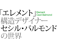 Element - Cecil Balmond