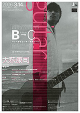 ［80］大萩康司（ギター） チラシ