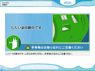 「Famiポート」から出力される申込券（レシート）をレジに持参し、チケットを受け取る。 イメージ1