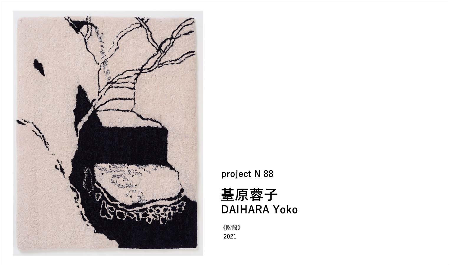 project N 88 DAIHARA Yoko
