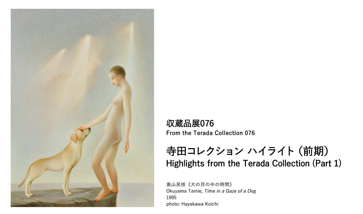 From the Terada Collection 076 Highlights frome the Terada Collection
