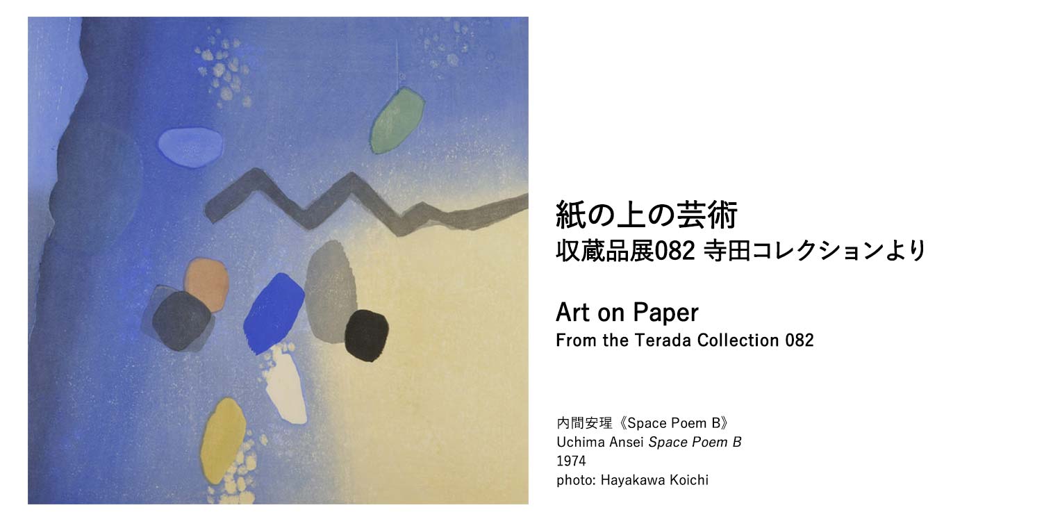 Art on Paper (provisional title) From the Terada Collection 082
