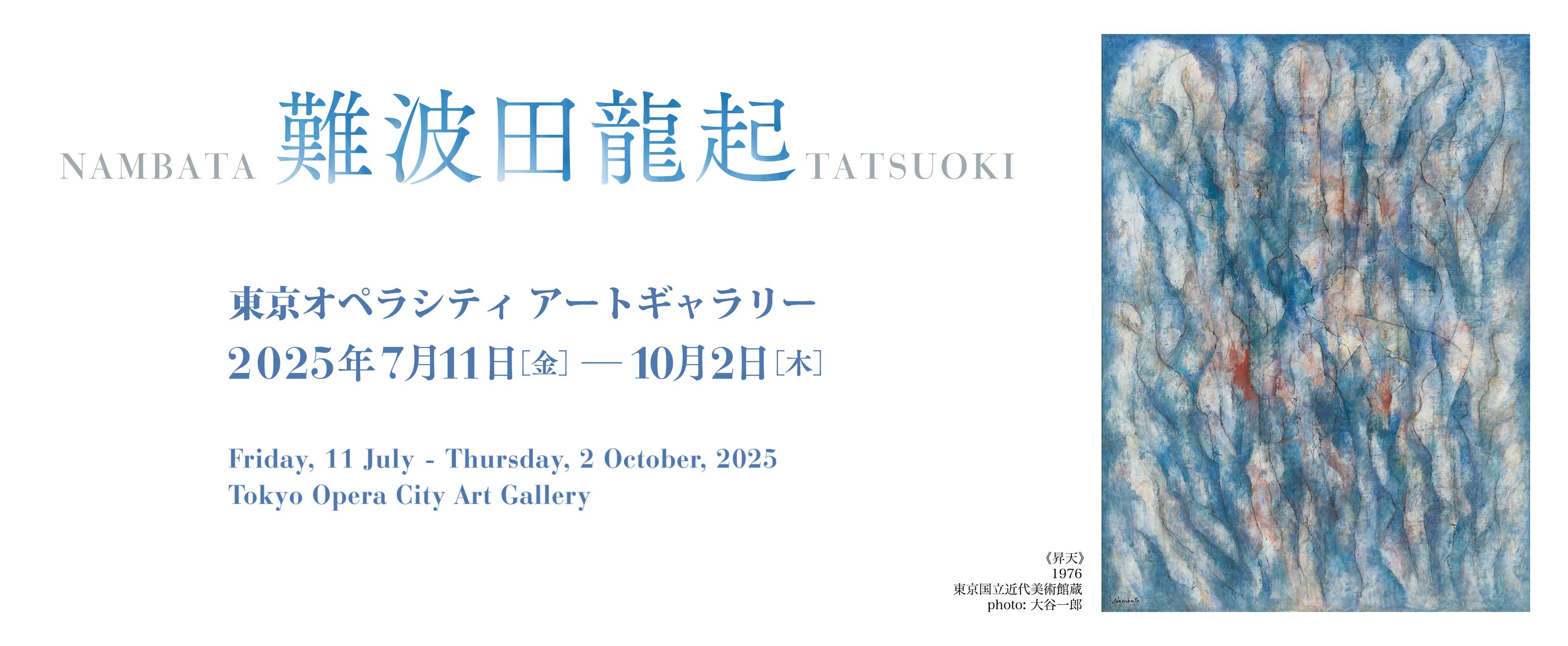 NAMBATA TATSUOKI Friday, 11 July - Thursday, 2 October, 2025