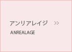 アンリアレイジ／ANREALAGE