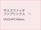 サスクワァッチファブリックス／SASQUATCHfabrix.