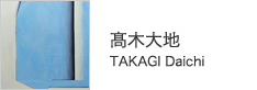 髙木大地　TAKAGI Daichi