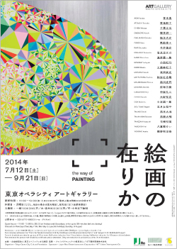 2024 新作】 絵画の在りか［出品作家紹介］｜東京オペラシティ