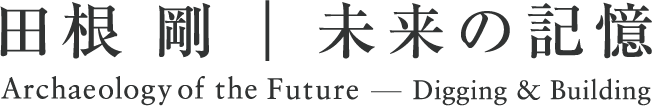 Tsuyoshi Tane | Archaeology of the Future ― Search & Research