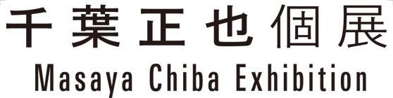 Masaya Chiba Exhibition