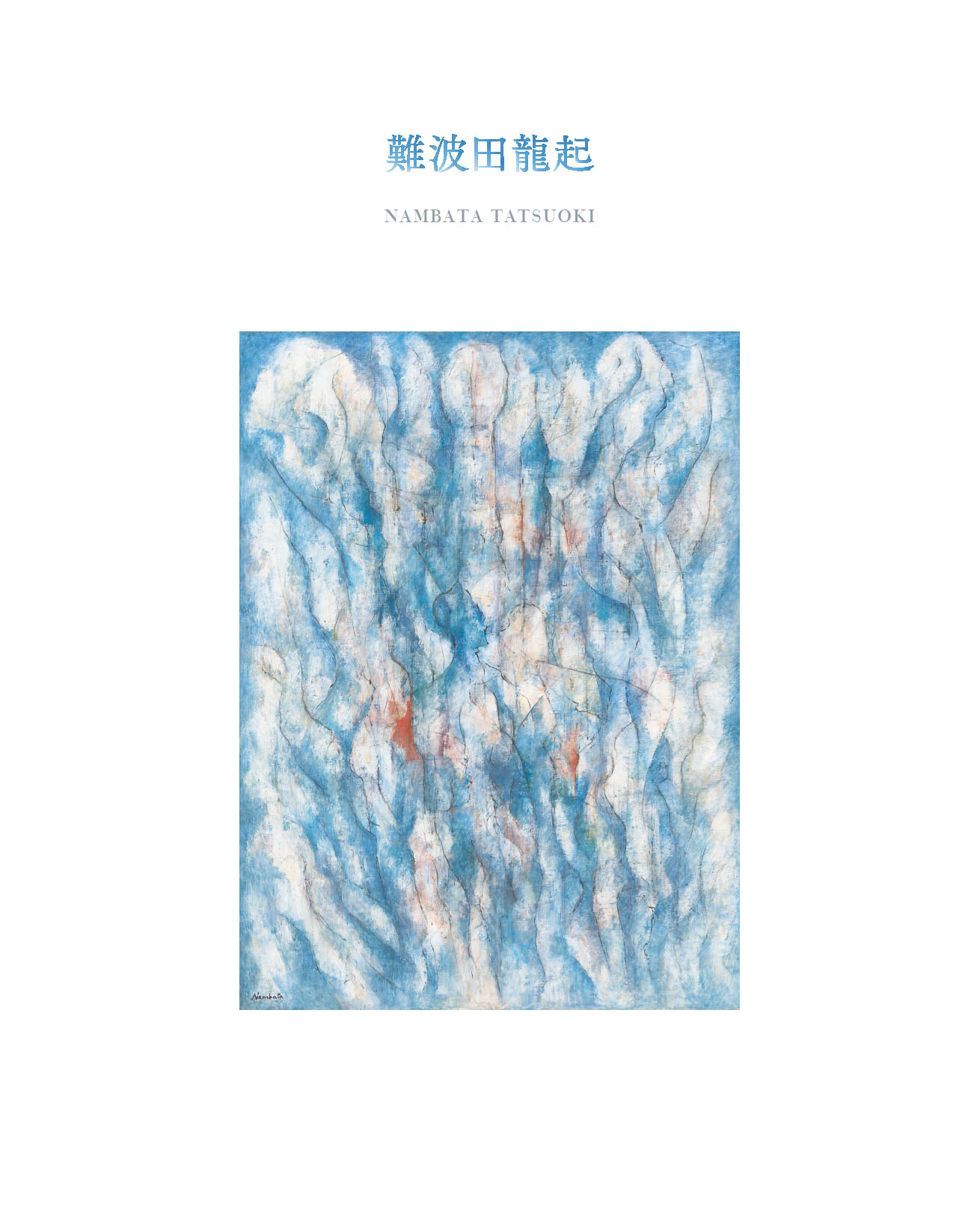 展覧会図録 表紙絵