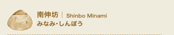 Shinbo Minami