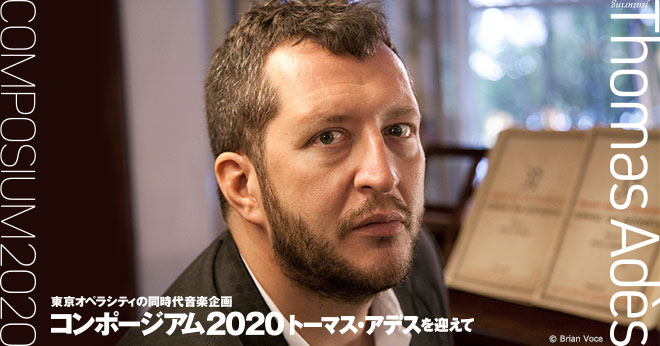 コンポージアム2020「トーマス・アデスを迎えて」