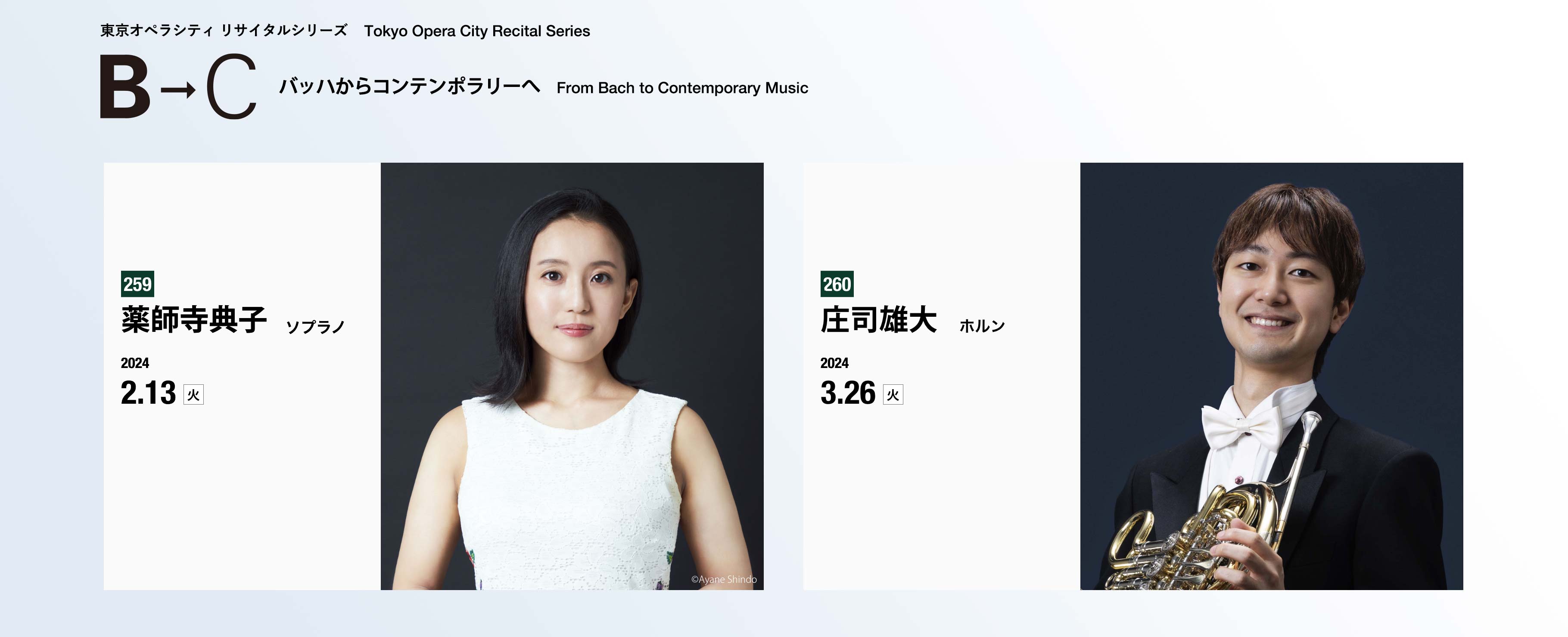 B→C バッハからコンテンポラリーへ