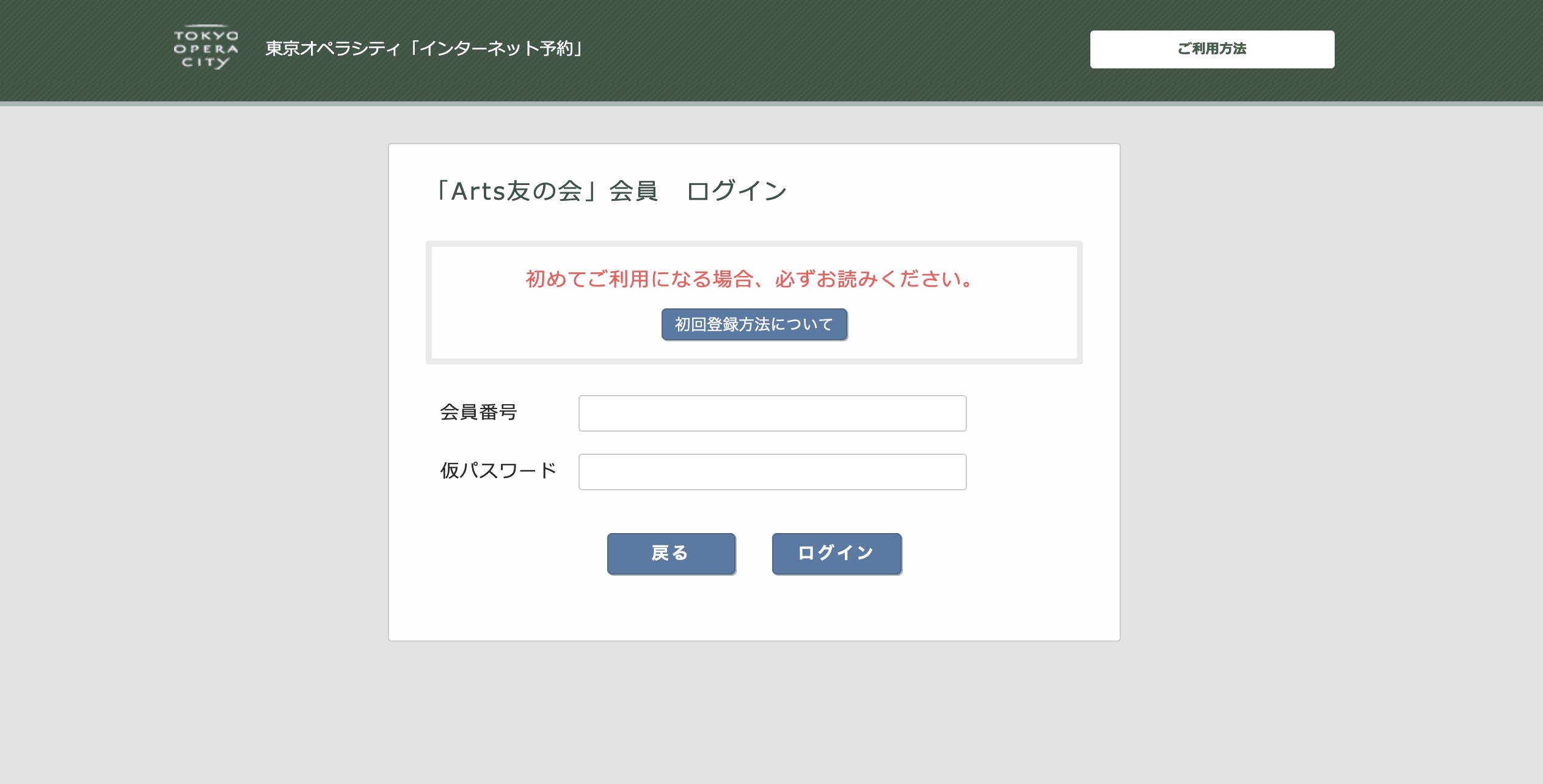 会員番号と「仮パスワード」でログイン イメージ