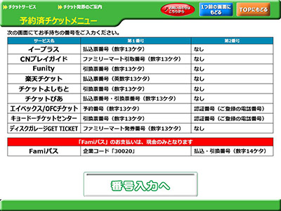 「番号入力へ」ボタンを押す イメージ