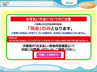 「同意して利用する」ボタンを押す イメージ