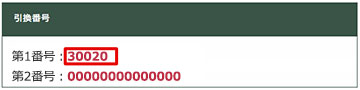 最初の5ケタ「30020」が企業コード イメージ